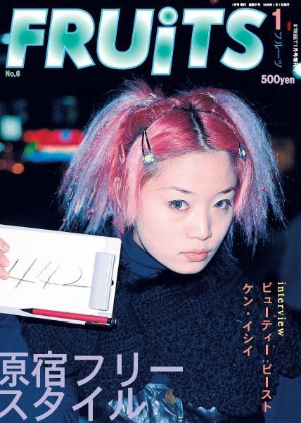 レア 廃盤 FRUiTS フルーツ 雑誌 初期 原宿 ファッション 90年代 